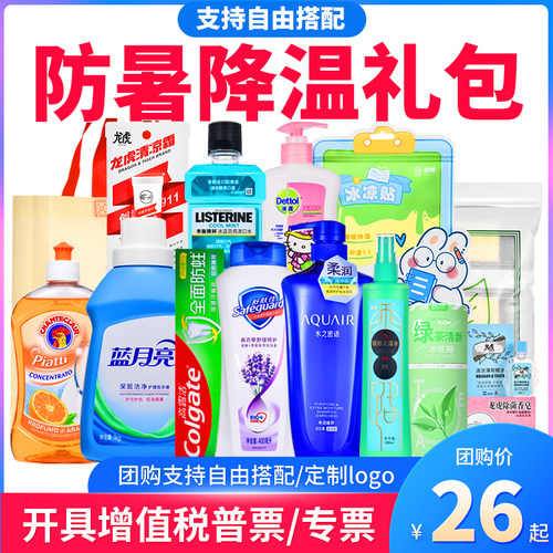 防暑降温套装礼包夏季员工劳防劳保洗浴包送清凉礼包高温慰问用品