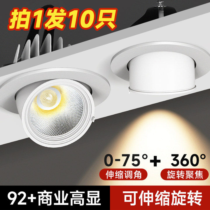 变焦射灯店铺商用led天花灯嵌入式防眩象鼻灯 服装店客厅家用筒灯,家装灯饰光源,嵌入式射灯,淘宝优惠券,粉丝福利购,淘宝优惠卷