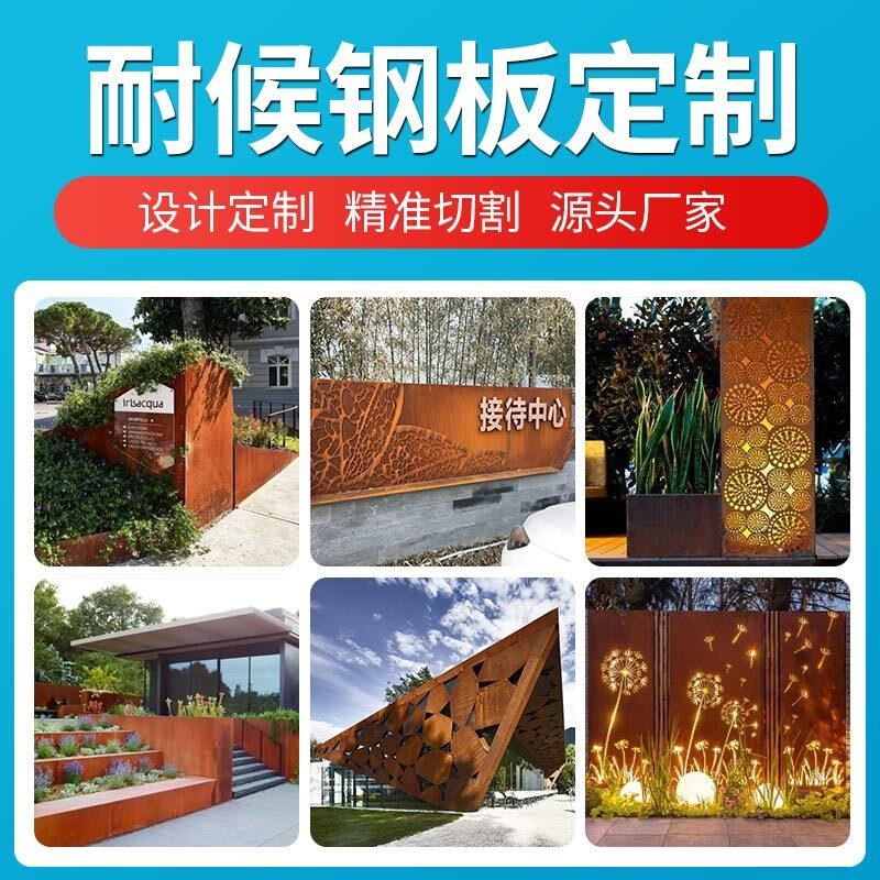 定制耐候钢板大型建筑外墙景观幕墙生锈铁板雕塑金属激光切割直销图片