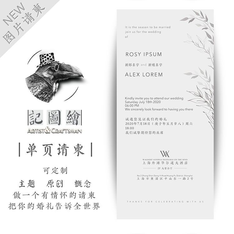 绘图记婚礼电子请柬微请帖结婚邀请函2020模板喜帖图片制作定制版