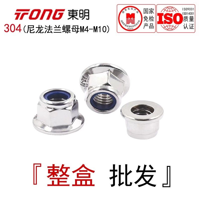 DIN6926不锈钢304法兰尼龙螺母防松锁紧防脱六角带垫螺帽M4-M10全,纺织面料/辅料/配套,服装加工设备,淘宝优惠券,粉丝福利购,淘宝优惠卷