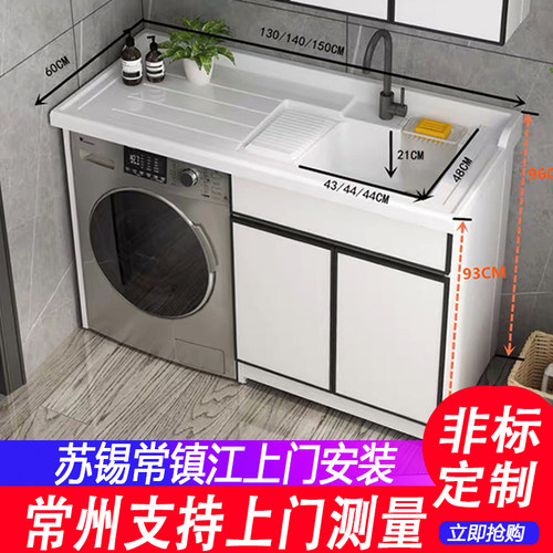 阳台太空铝洗衣柜组合滚筒洗衣机一体伴侣非标石英石台洗手盆防晒