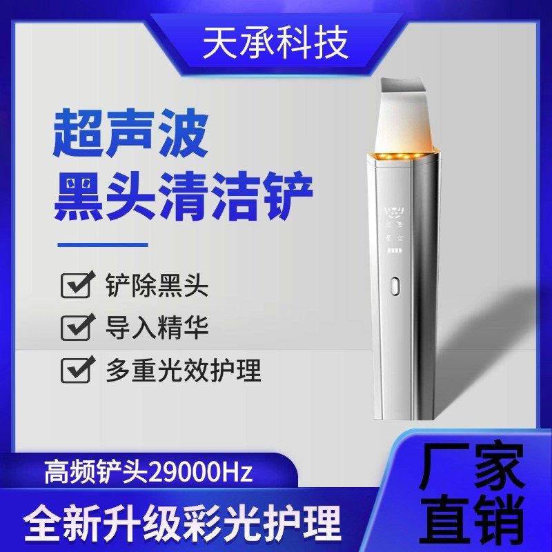 超声波黑头铲皮仪电动毛孔清洁器脸部粉刺洁面导入家用光效护理仪,美容美体仪器,电子美容仪（非器械）,淘宝优惠券,粉丝福利购,淘宝优惠卷