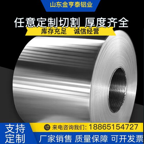 铝卷铝皮铝板保温1060纯铝卷散热铝片0.2mm0.5mm管道外壳加工定制
