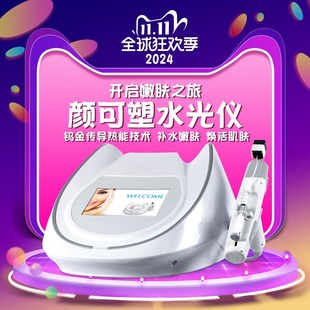 外泌体导入水光仪补水美容院中胚层颜可塑无创水光浅导深导美容仪