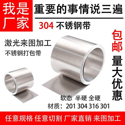 2023304不锈钢带 不锈钢薄片 垫片 301弹簧钢带打包带0.05 0.1-0.