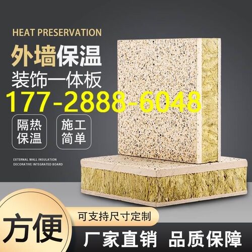 陶瓷岩棉挤塑聚苯硅质复合板外墙保温装饰一体板真石漆防水防火