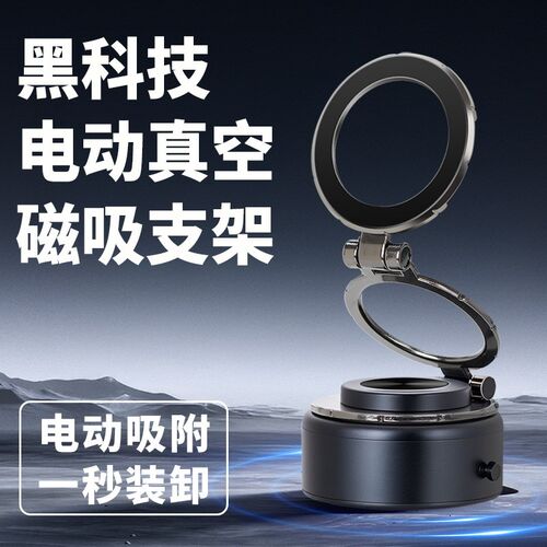 车载手机拍摄支架电动吸盘手机车载支架折叠旋转磁吸真空车用支架