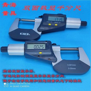 双面数显外径千分尺0-30硬质合金量面左右手任意测量屏幕读数