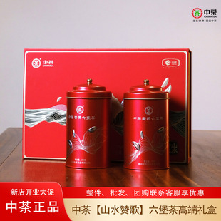 六年陈中粮中茶山水赞歌特级六堡茶高档礼盒送礼广西梧州特产黑茶