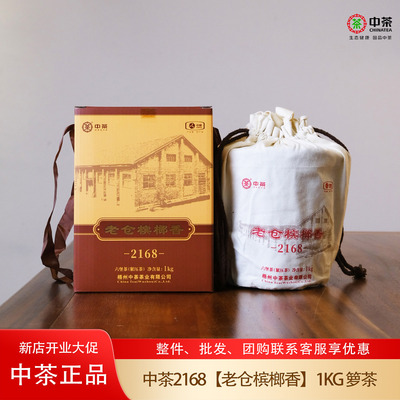 正品中粮中茶六堡茶老仓槟榔香2168广西梧州特产一级六堡黑茶1kg