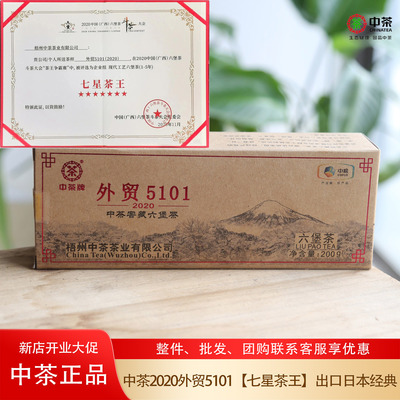 正品特级中粮中茶外贸5101六堡茶7年陈七星茶王广西梧州特产黑茶