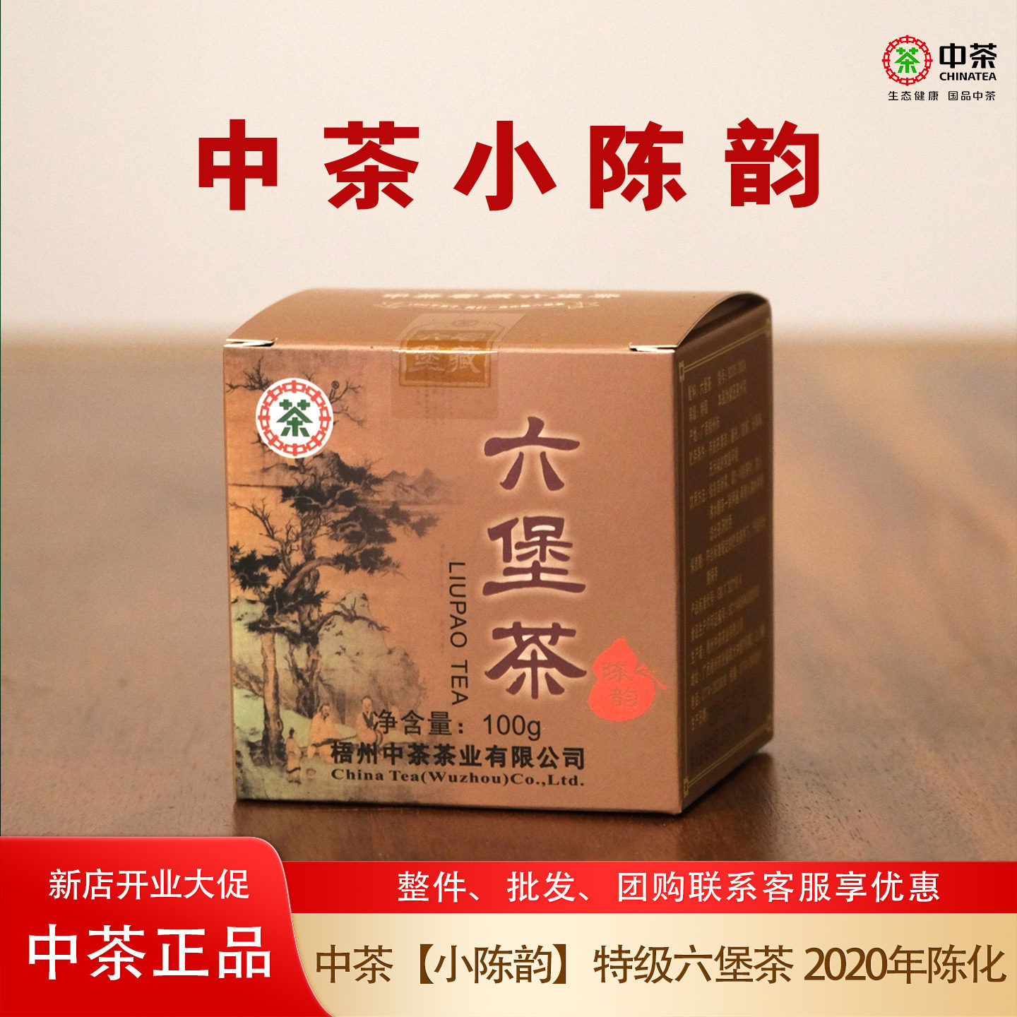中粮中茶六堡茶广西梧州茶叶小陈韵5年陈化特级窖藏六堡黑茶100g