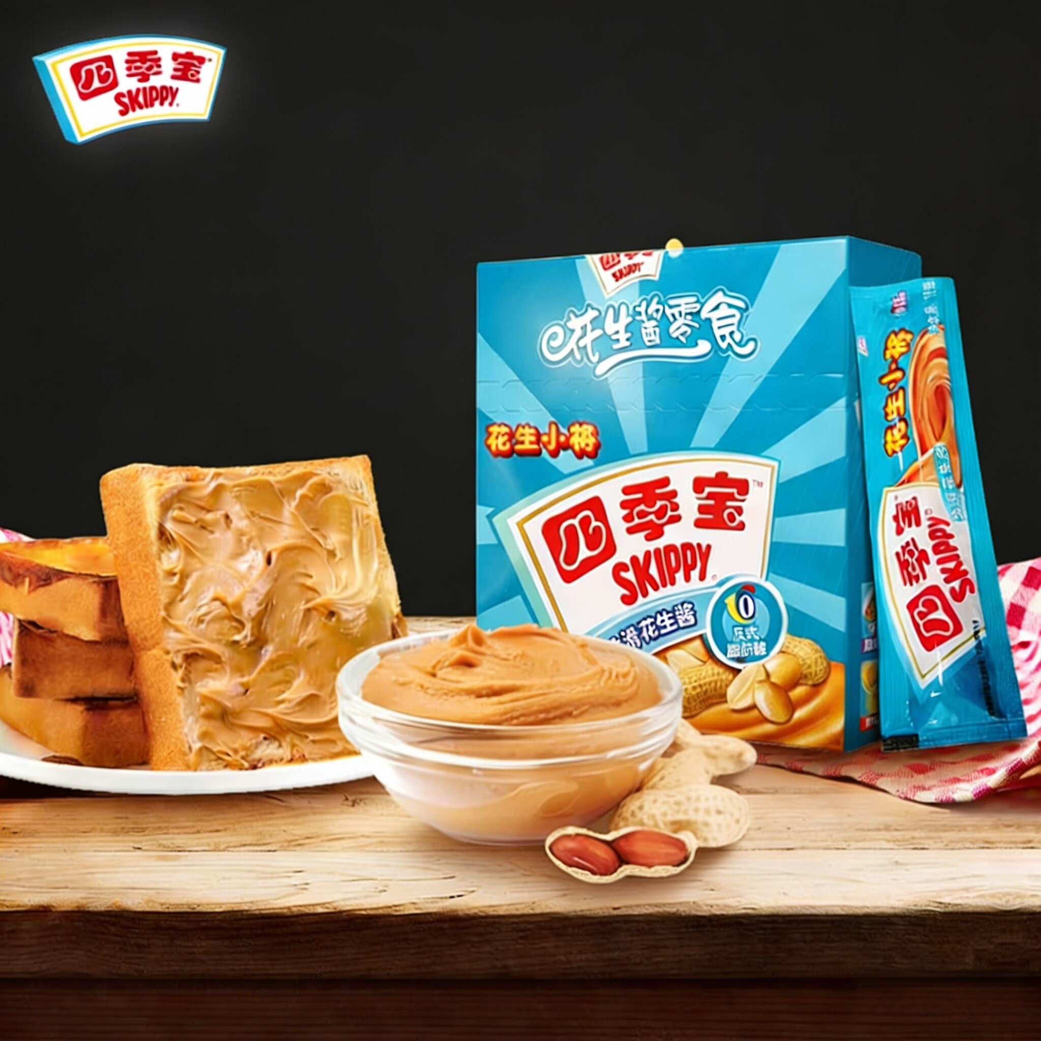 四季宝柔滑花生酱18g早餐涂抹面包酱料火锅蘸料独立小包拌面便携