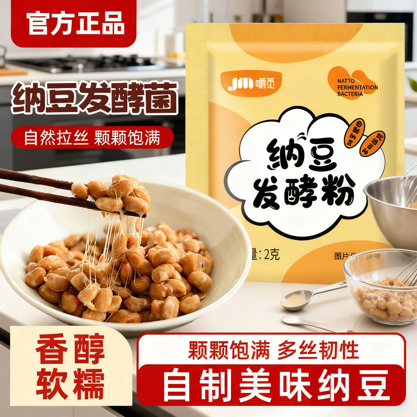 纳豆发酵菌粉家用自制纳豆豆豉发酵粉剂纳豆菌粉传统风味商用批发