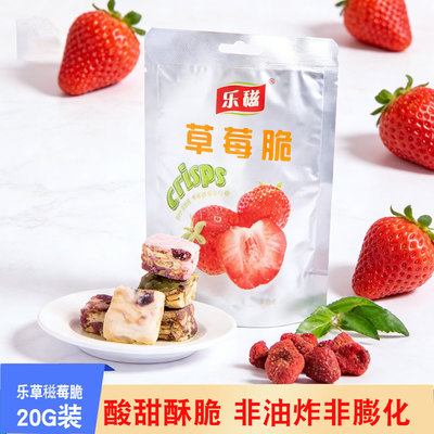 乐滋草莓干20g自制雪花酥原材料牛轧糖糯米船材料水果果脯饼干