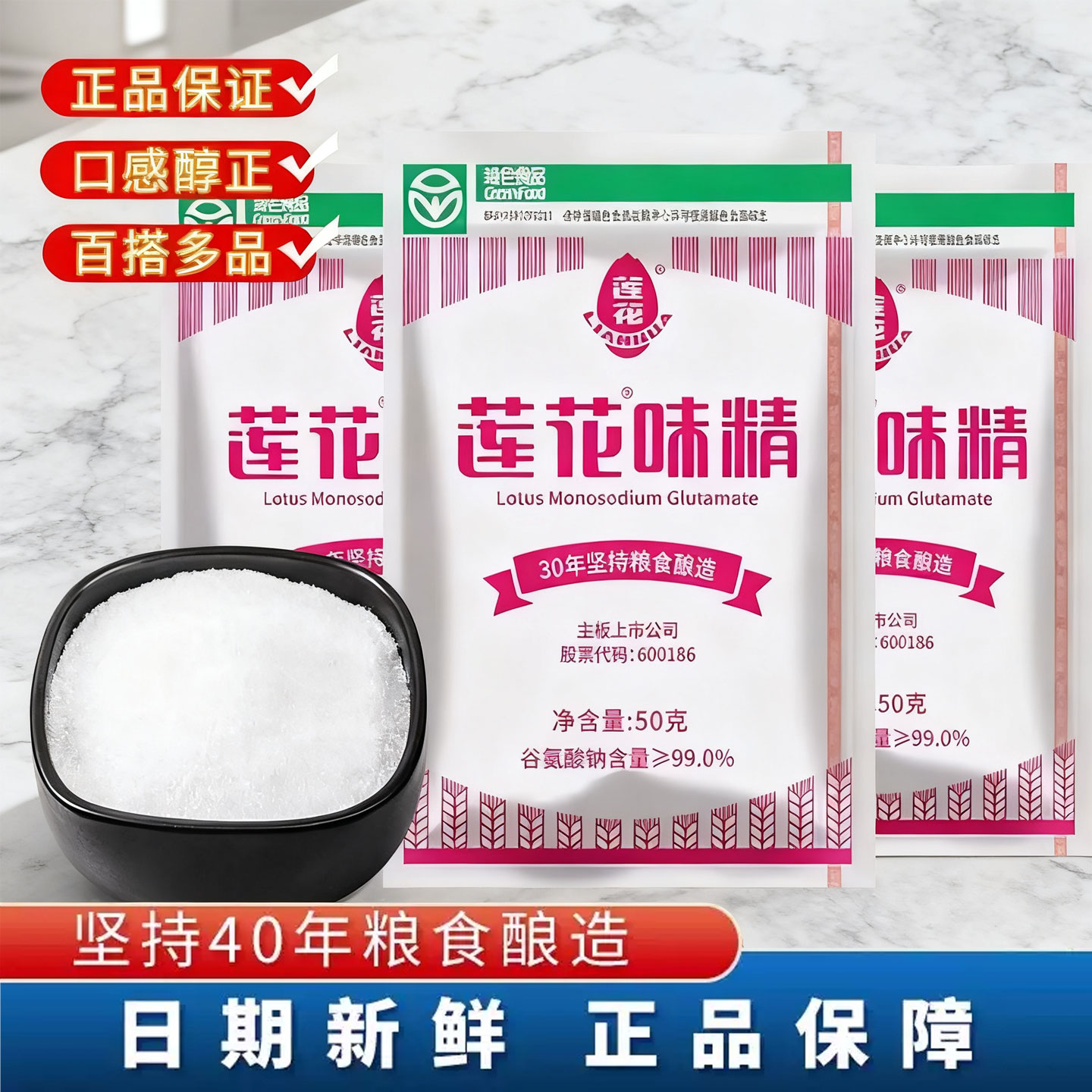 莲花味精50g袋提鲜无盐调味料炒菜煲汤提味增鲜家用商用调味料品