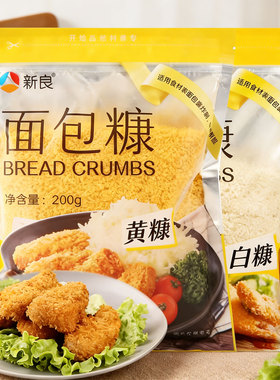 新良面包糠家用油炸白色金黄色油炸肉炸鸡裹粉南瓜饼裹粉原料商用