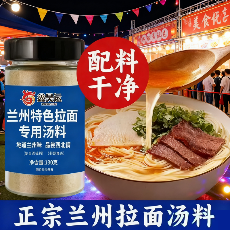 正宗兰州拉面汤料包牛肉面调料煮面泡面方便面调味面条调料包专用