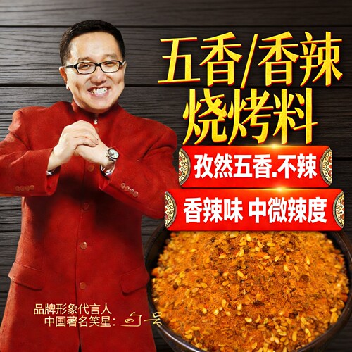 唛凤乐烧烤料撒料烤鱼烤肉料羊肉串五香孜然烧烤粉干蘸料香辣调料