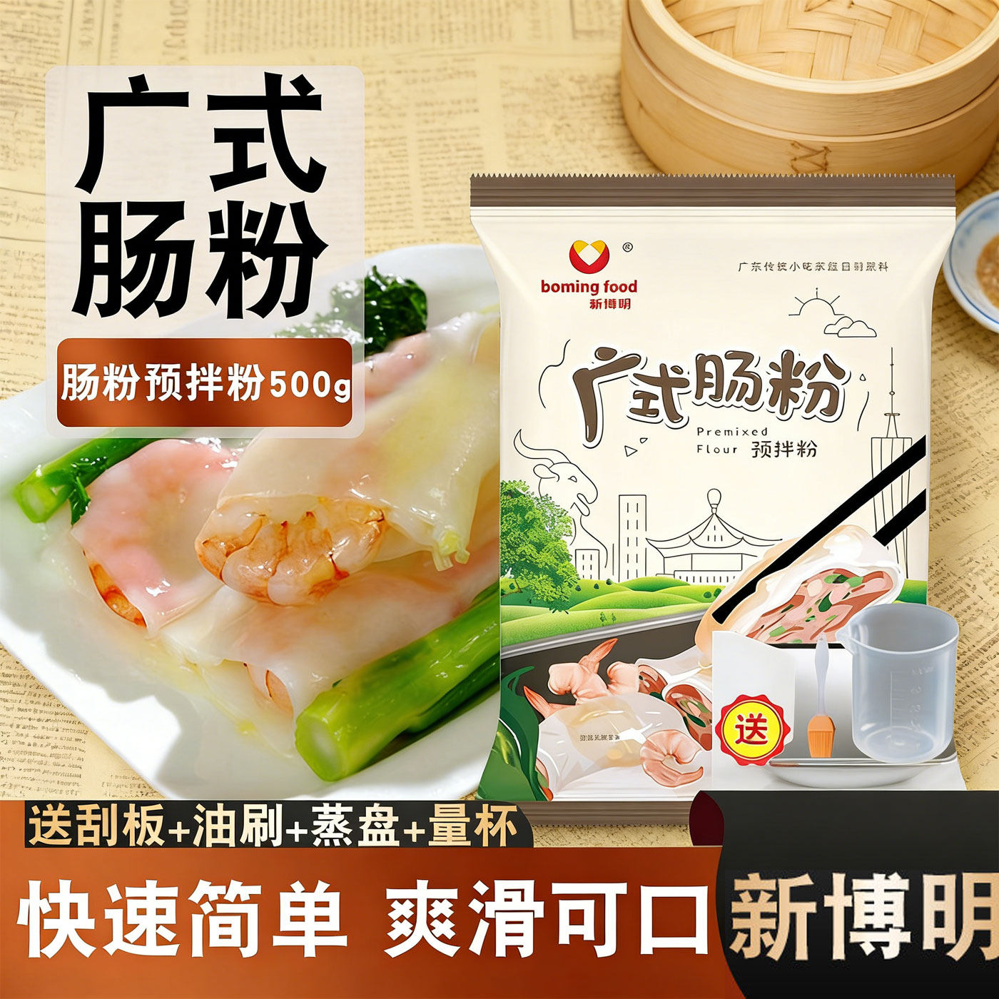 肠粉广东专用粉粘米粉正宗广式蒸盘调料家庭石磨预拌家用全套工具,粮油调味/速食/干货/烘焙,预拌粉,淘宝优惠券,粉丝福利购,淘宝优惠卷