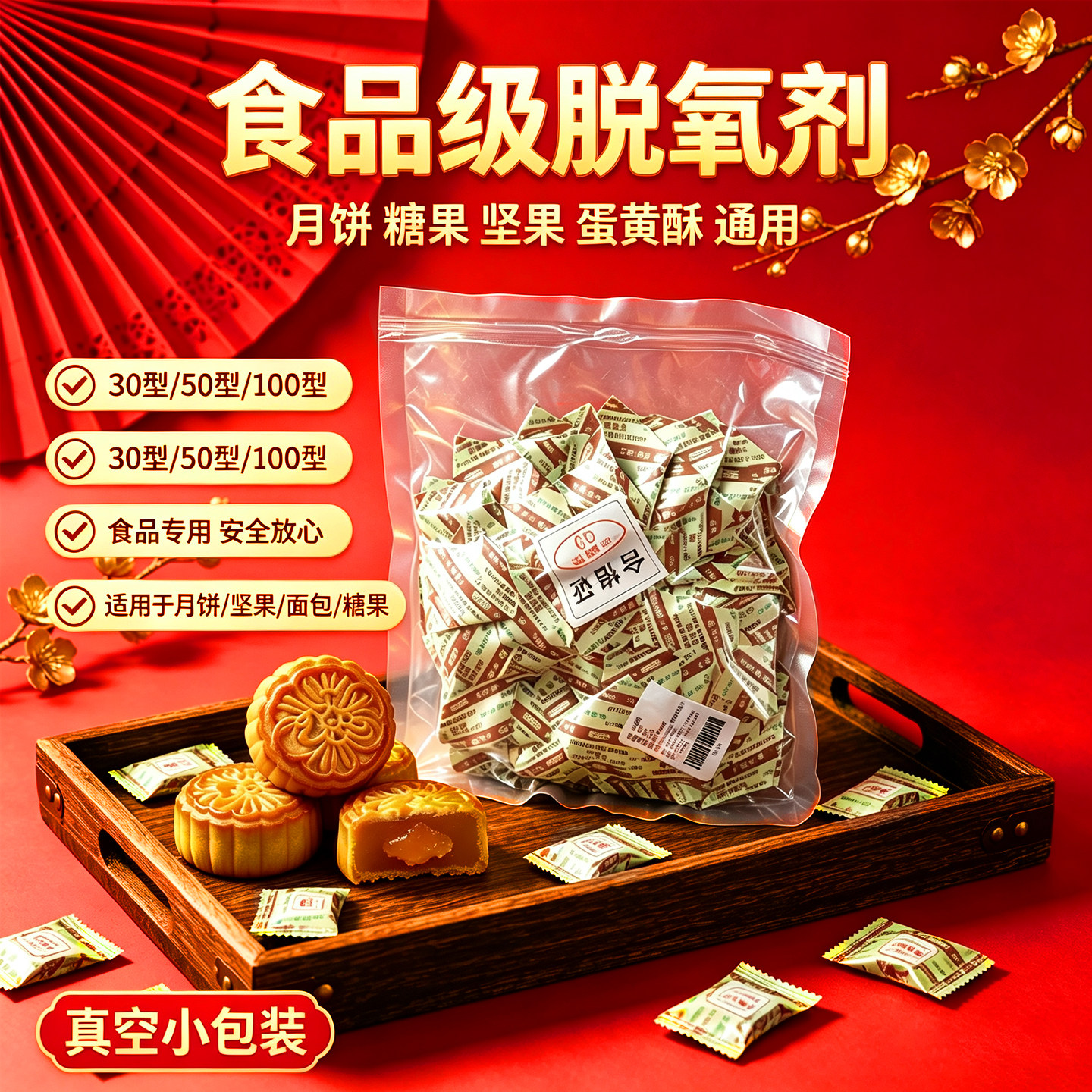 脱氧剂防腐食品级保鲜卡专用抗氧化月饼干小包装袋30型50防潮干燥 - 实物图