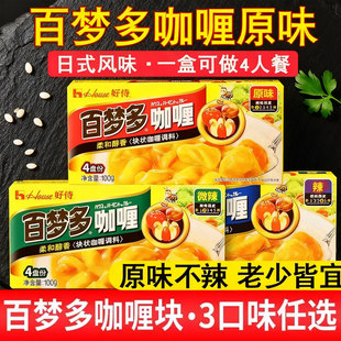 适用好侍百梦多原味微辣黄咖喱块状家用日式椰香咖喱酱汤料理包