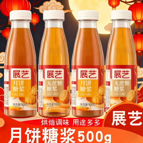 适用展艺无蔗糖糖浆广式月饼转化糖浆水饴麦芽糖糯米船转换糖浆