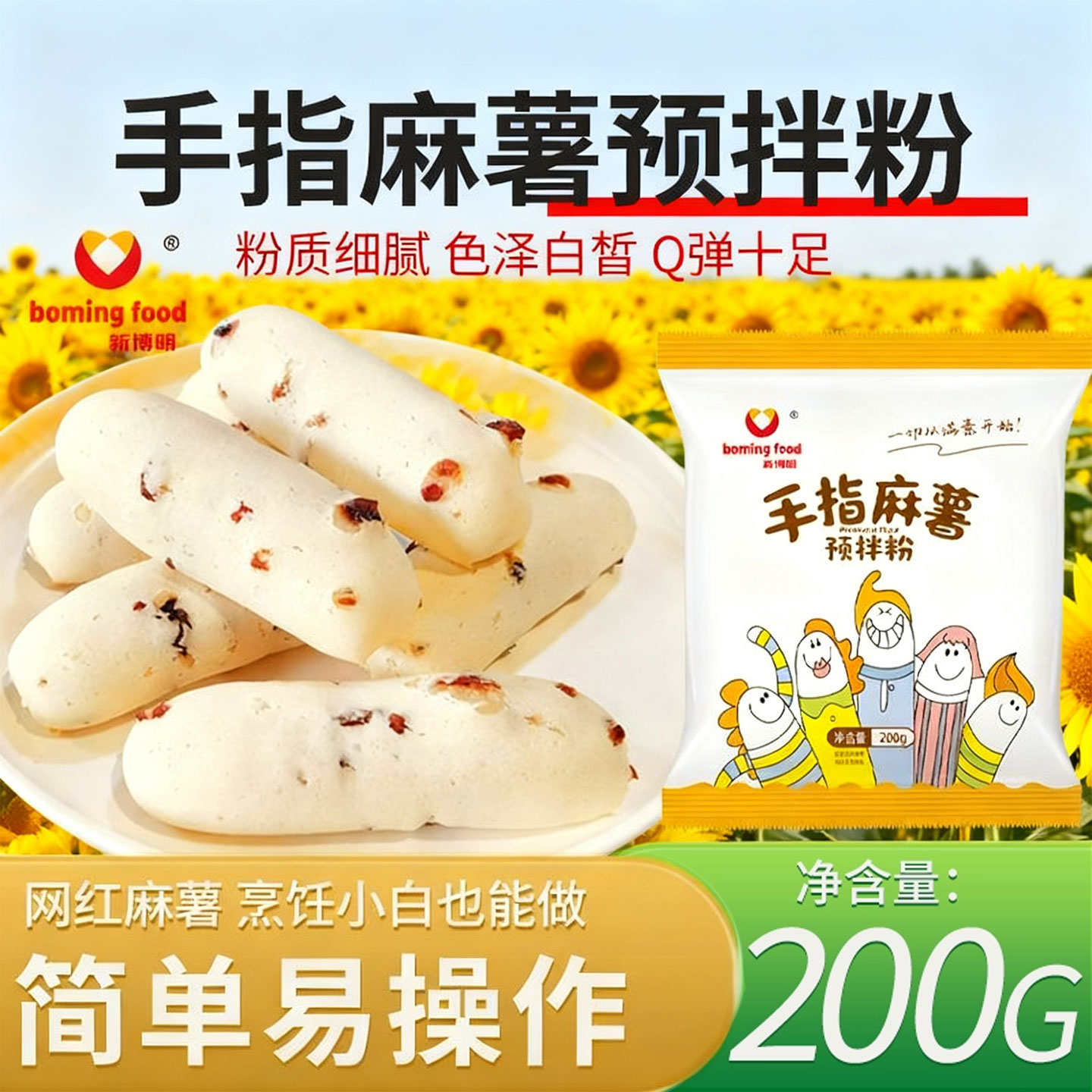 新博明手指麻薯预拌粉200g家用烘焙专用手指饼干麻薯面包麻薯粉