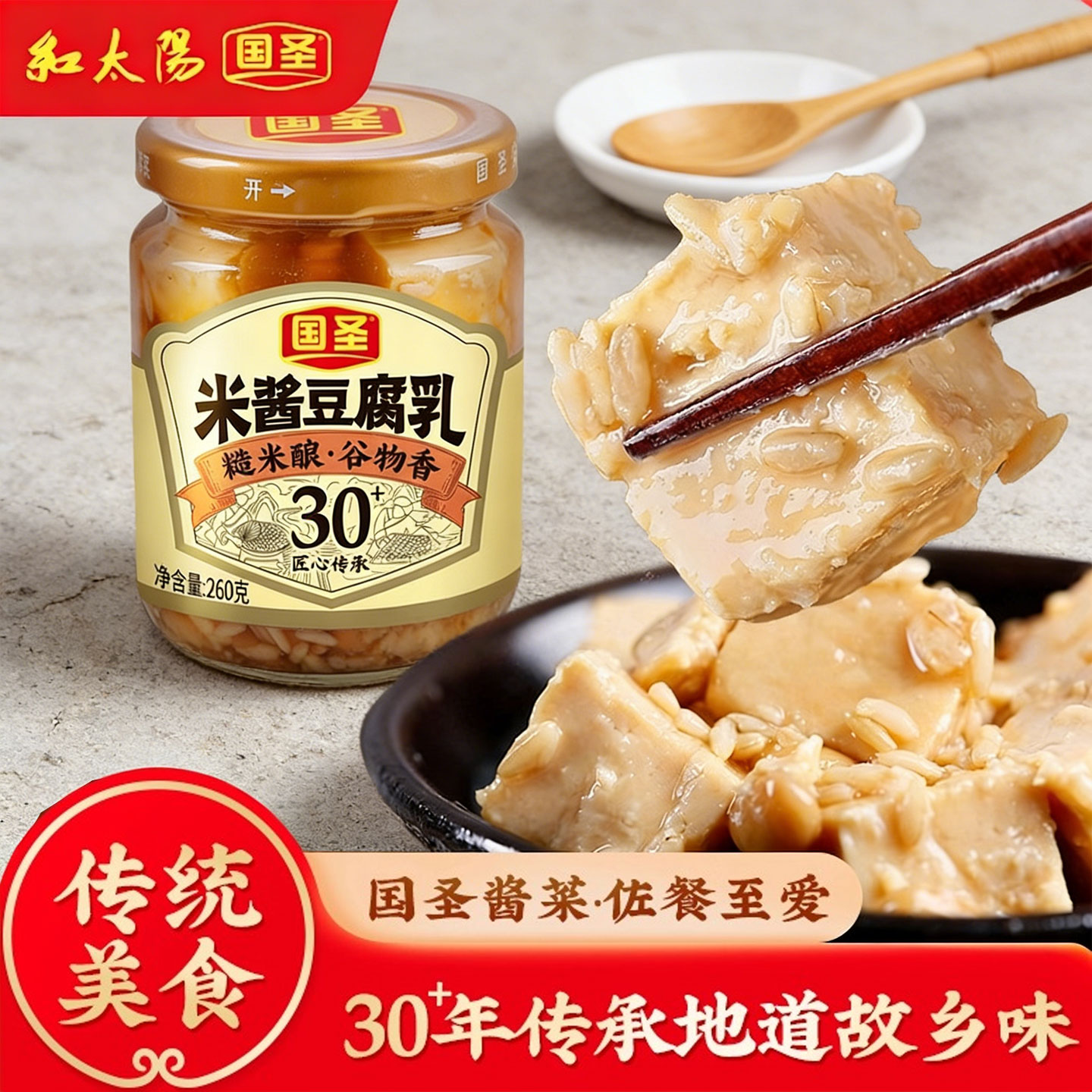 国圣米酱豆腐乳白腐乳米浆酱豆腐霉豆腐福建老牌子经典腐乳酱老式