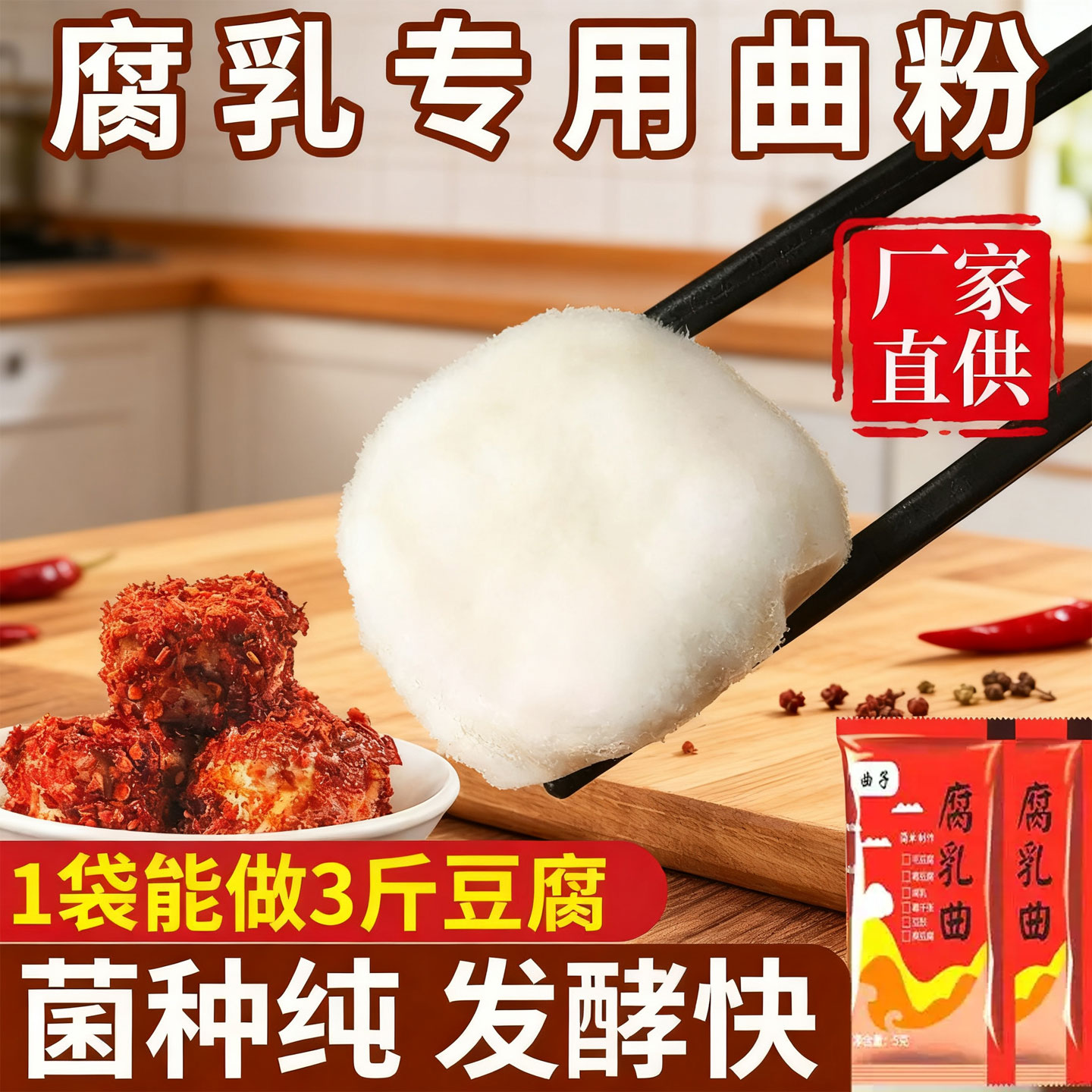 腐乳曲粉正宗霉豆腐曲粉家用曲子臭豆腐曲粉做豆腐乳豆豉的毛霉菌