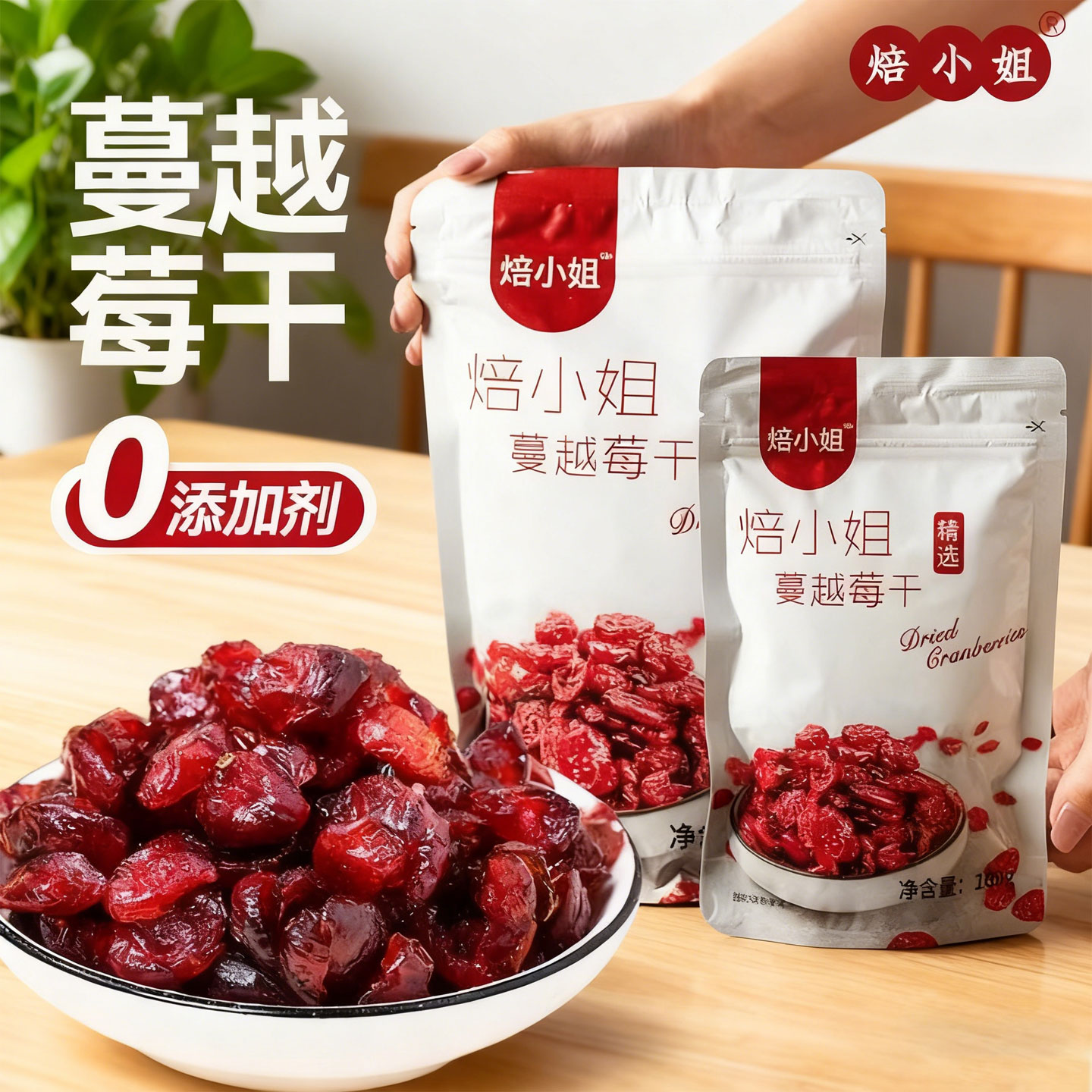 蔓越莓干烘焙专用雪花酥原材料套餐0无添加碎曼梅饼果官方旗舰店