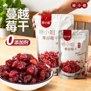 蔓越莓干烘焙专用雪花酥原材料套餐0无添加碎曼梅饼果官方旗舰店