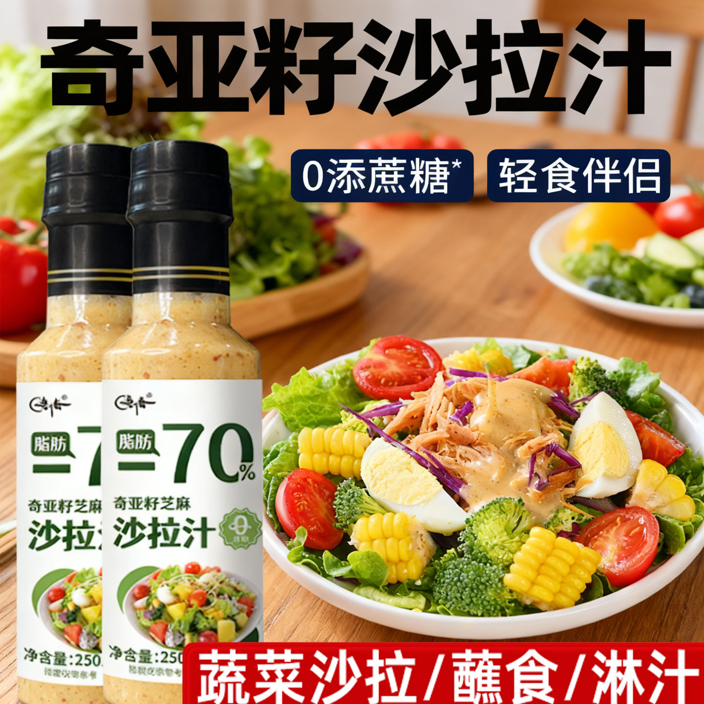 奇亚籽沙拉汁沙拉酱蔬菜水果专用焙煎芝麻蔬菜沙拉千岛酱脂旗舰店