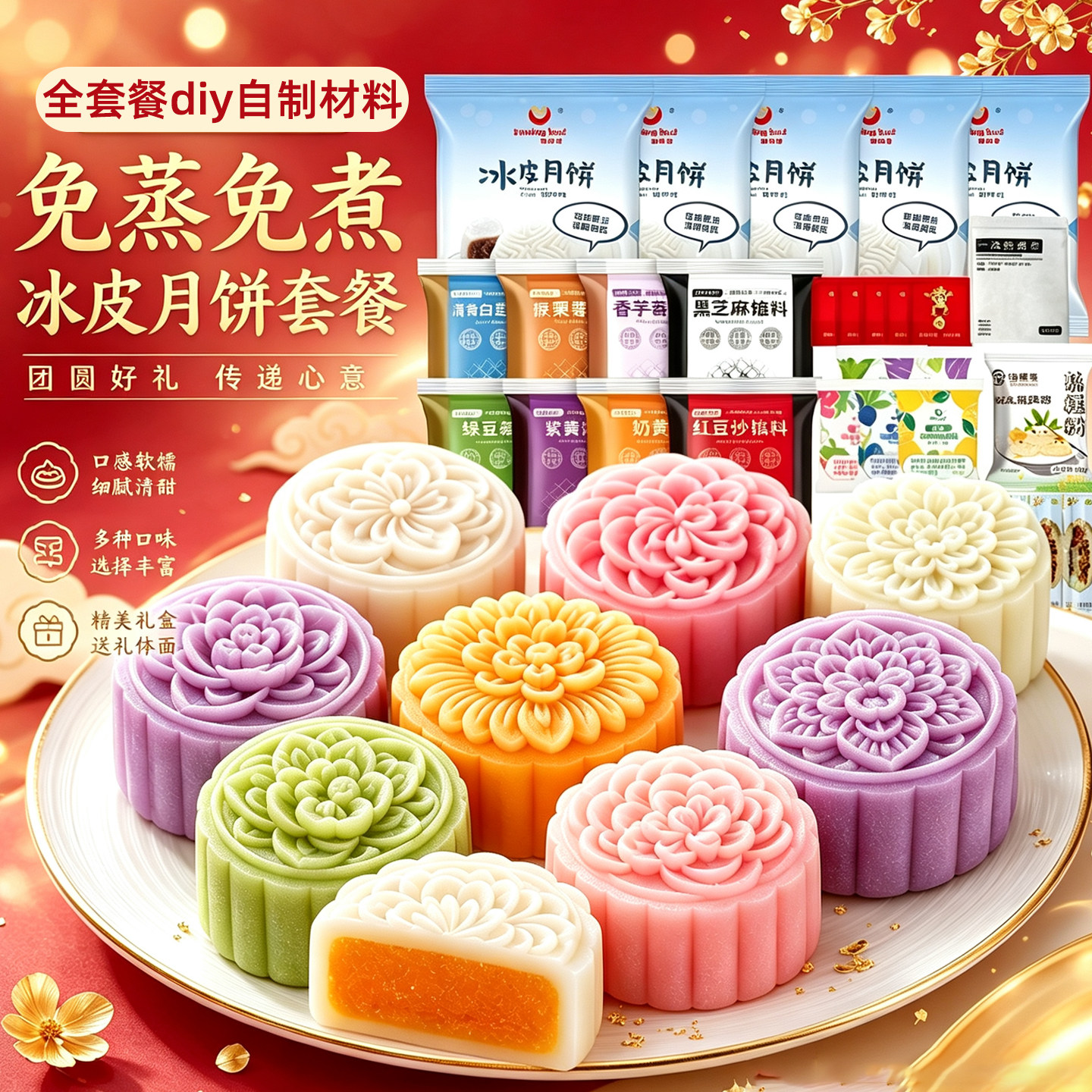 冰皮月饼预拌粉专用粉做月饼的自制材料包全套装diy制作套餐家用