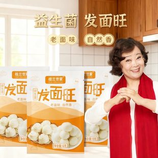 桂兰世家老面味益生菌发面旺发面宝酵母家用小包发酵粉自发速发粉