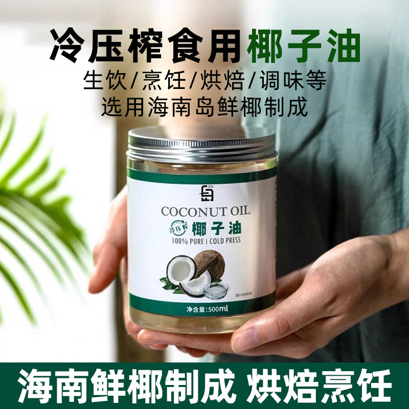 椰子油烘焙护发纯海南天然可食用炒菜冷榨护肤发膜精油生酮椰汁油