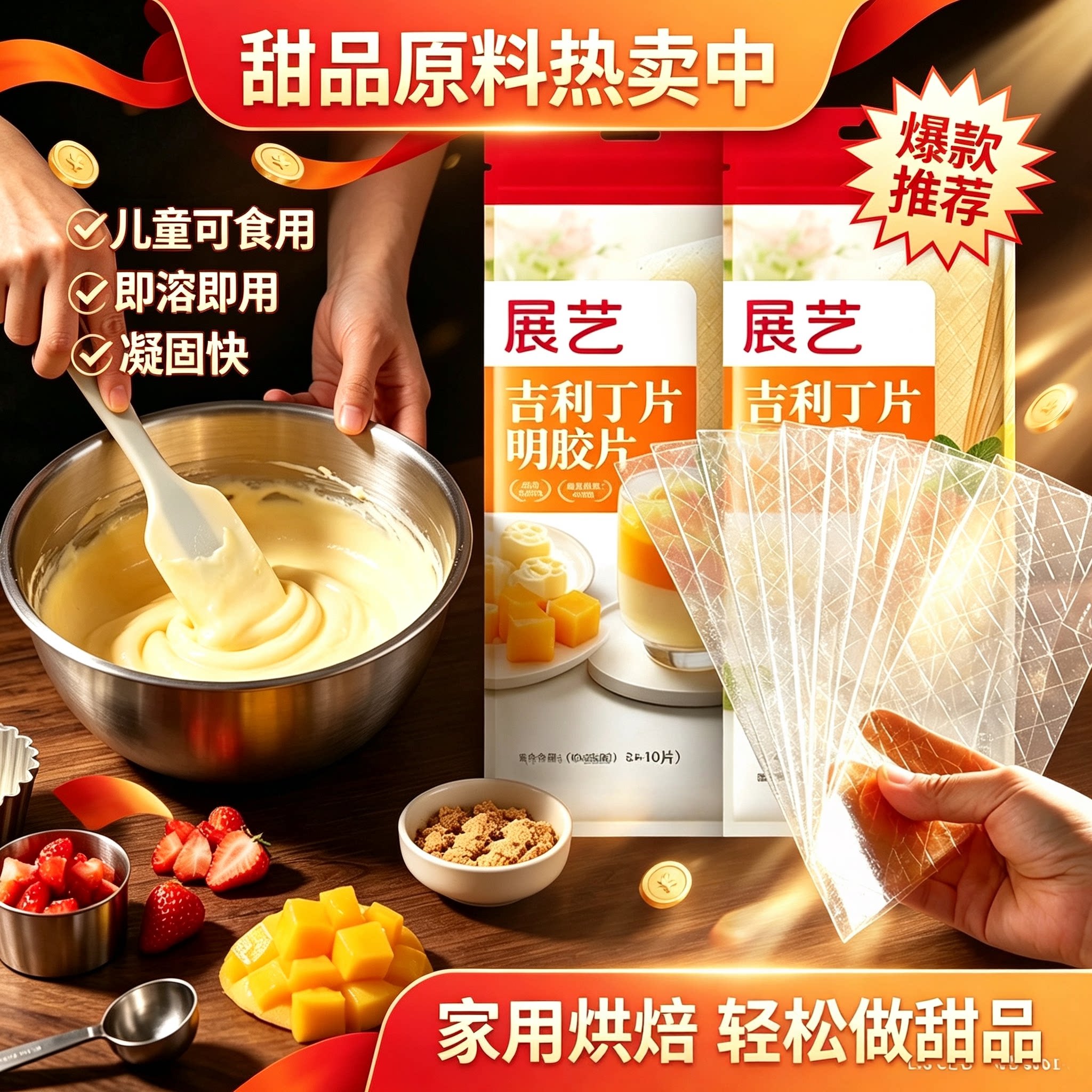 吉利丁片食用明胶片适用展艺图片