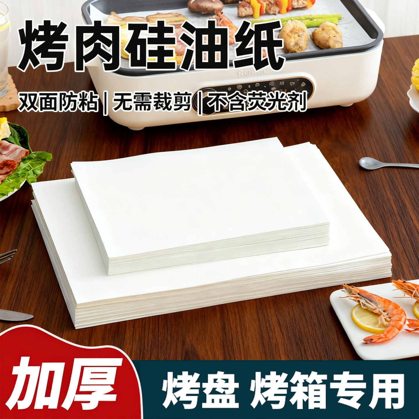 烘焙纸烧烤纸烤肉纸烤盘纸长方形加厚家用吸油纸烤箱烤鱼纸硅油纸