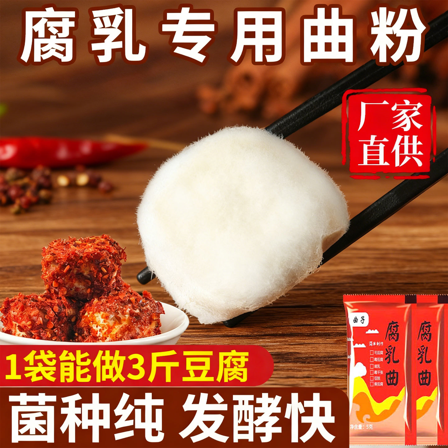 腐乳曲粉正宗霉豆腐曲粉家用曲子臭豆腐曲粉做豆腐乳豆豉的毛霉菌