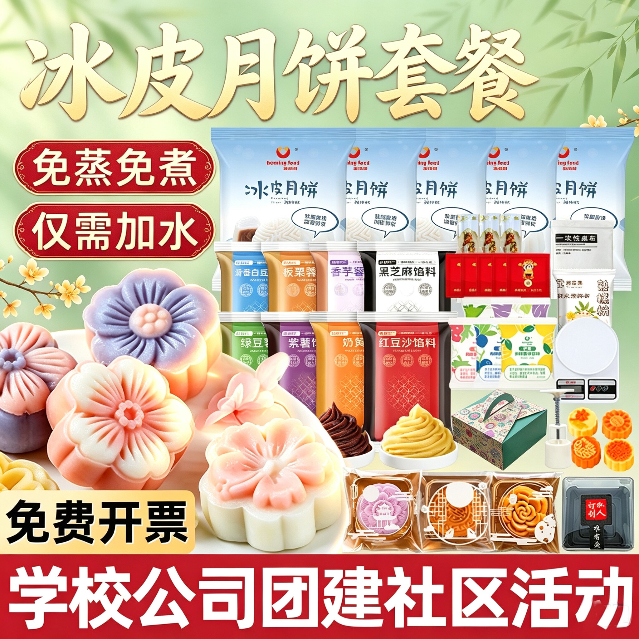 冰皮月饼预拌粉diy原材料手工自制全套套餐制作专用粉新博明套装