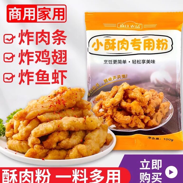 森庄农品小酥肉100g专用粉酥脆皮粉家用商用油炸小酥肉粉
