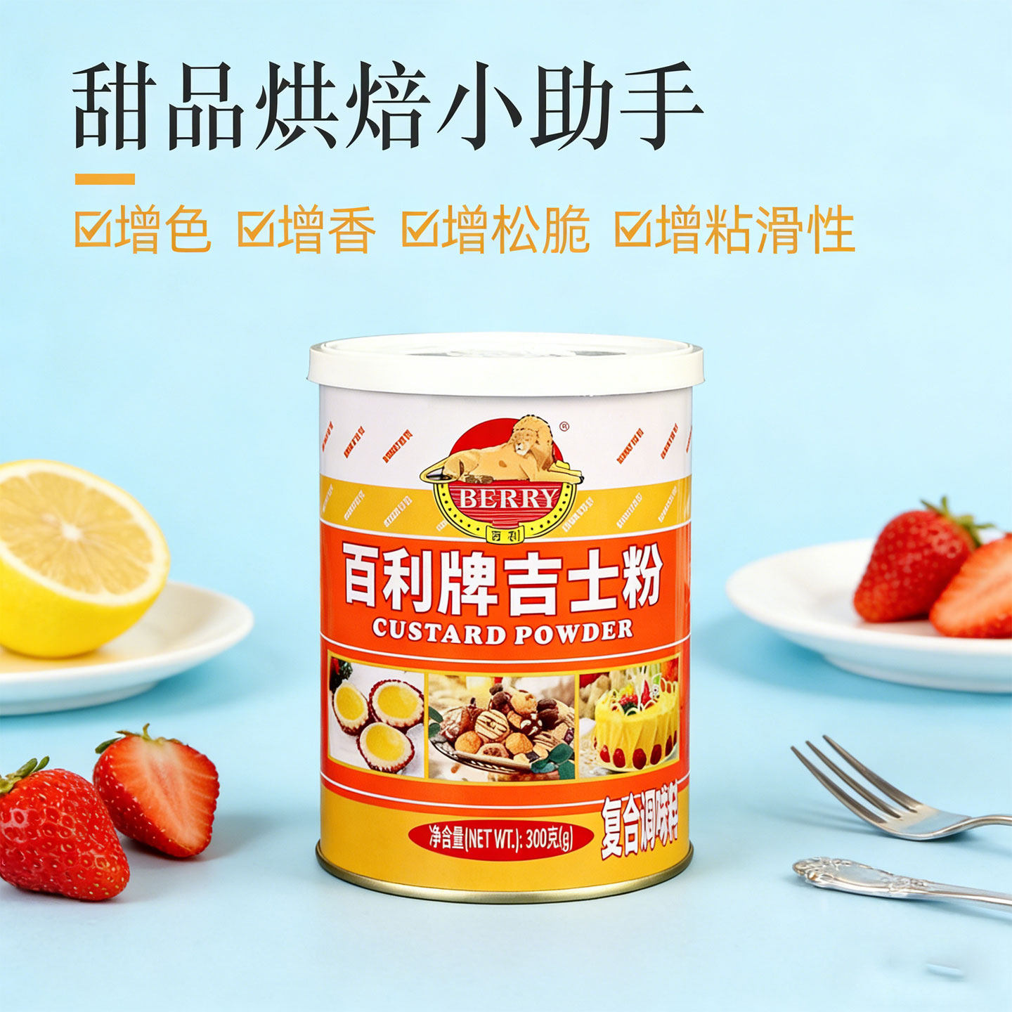 百利吉士粉布丁粉蛋挞蛋糕家用油炸面包月饼烘焙原料速溶卡士达粉