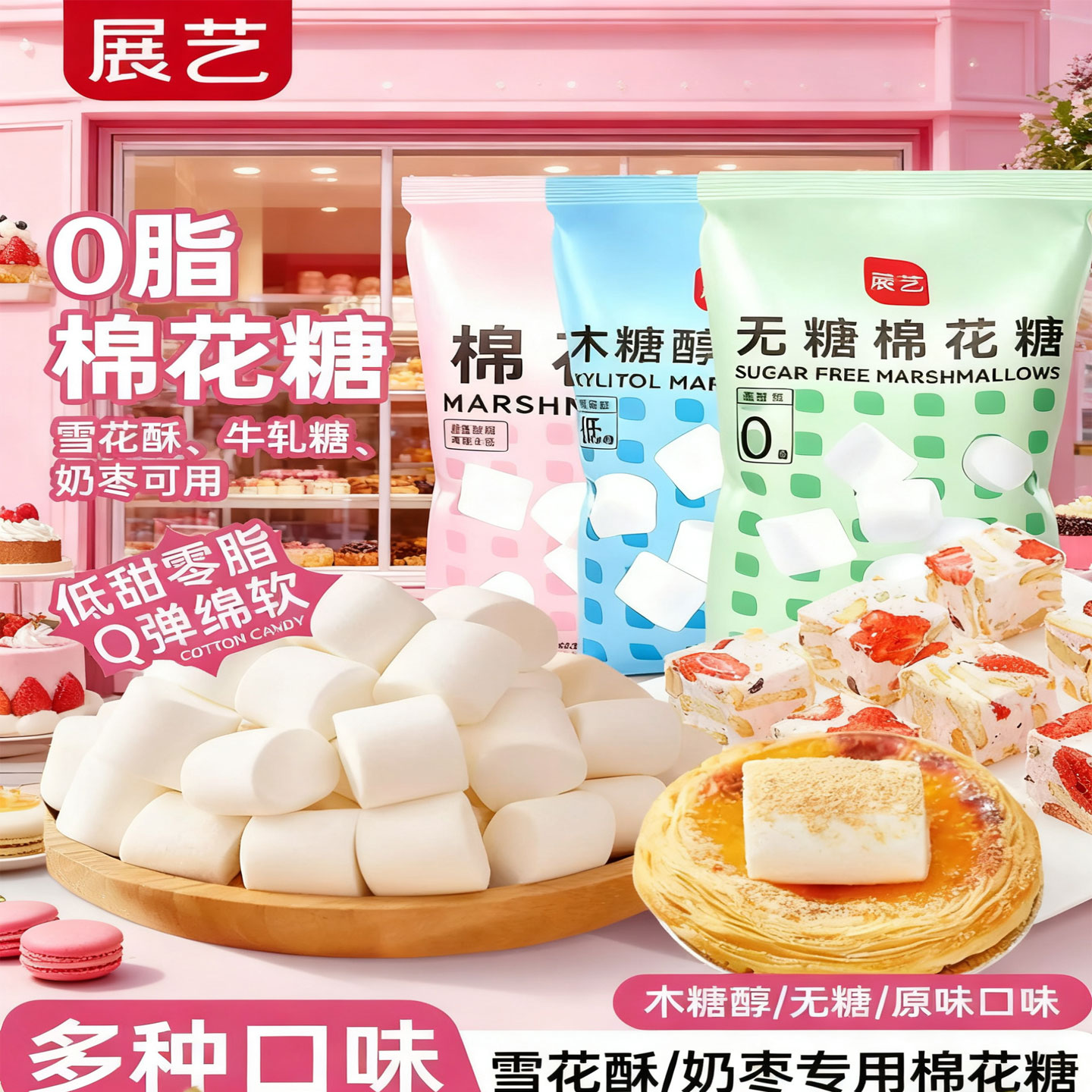 展艺棉花糖烘焙专用雪花酥原材料500g低甜牛轧糖奶枣芒果奶糕套餐