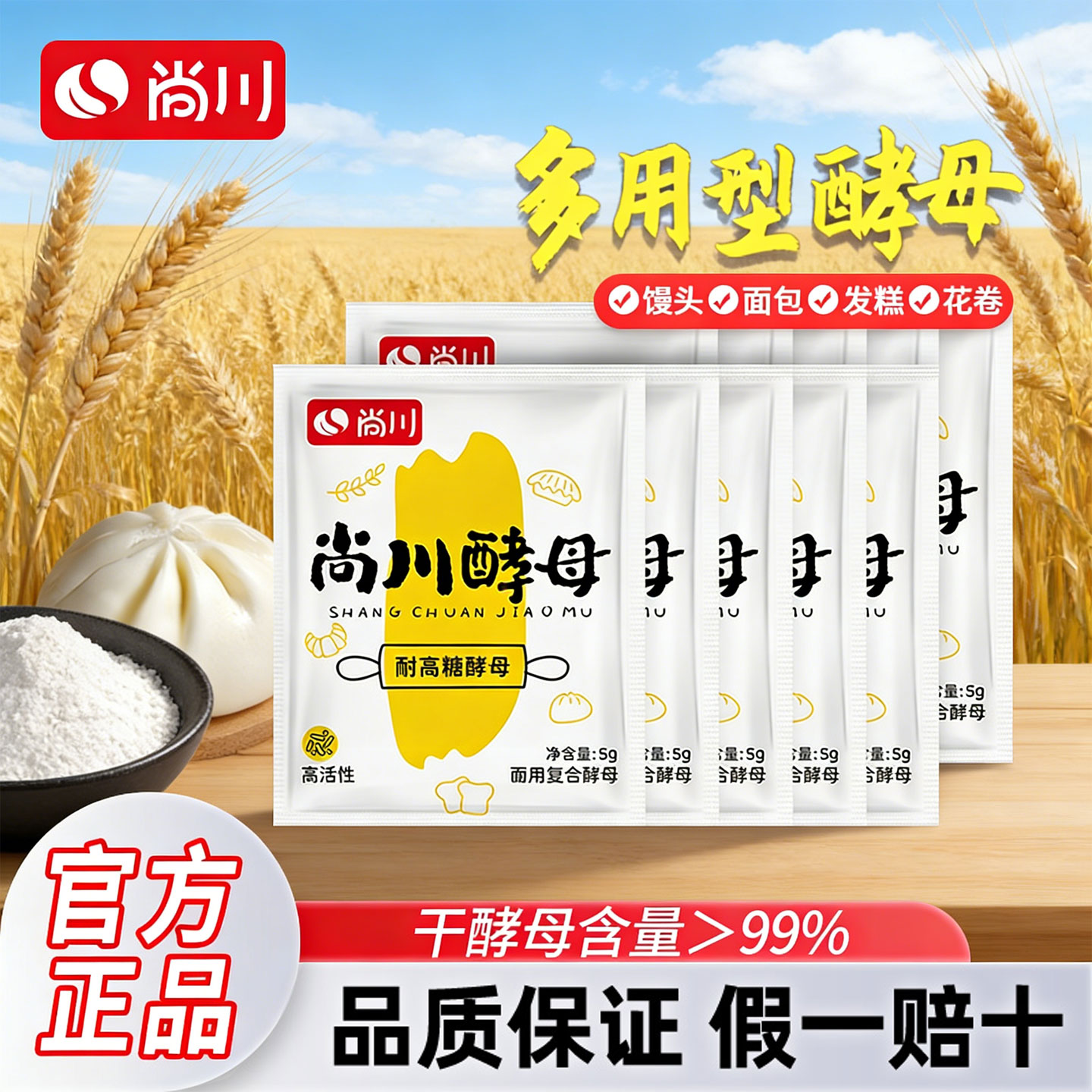 尚川耐高糖高活性干酵母菌发面旺孝母发孝粉馒头家用发酵粉旗舰店