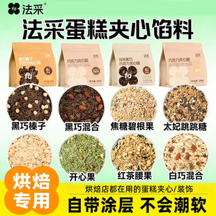 法采蛋糕夹心馅料黑巧榛子脆蛋糕装饰开心果碎烘焙巧克力薄脆脆片