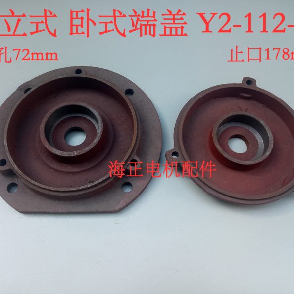 电机立式 卧式端盖 Y2-112-4.6.8 轴承孔72mm 止口178mm