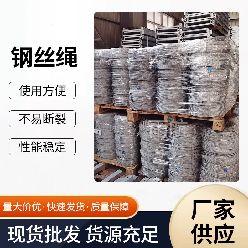 热镀锌钢丝绳吊篮用钢丝绳空作业设备配件电动吊篮钢丝绳厂家