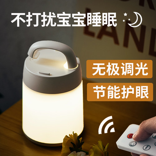 手提小夜灯充电遥控新生儿宝宝夜用婴儿喂奶哺乳卧室床头应急灯