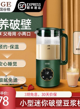 德国谷格破壁机迷你家用小型多功能全自动清洗榨汁低音加热豆浆机
